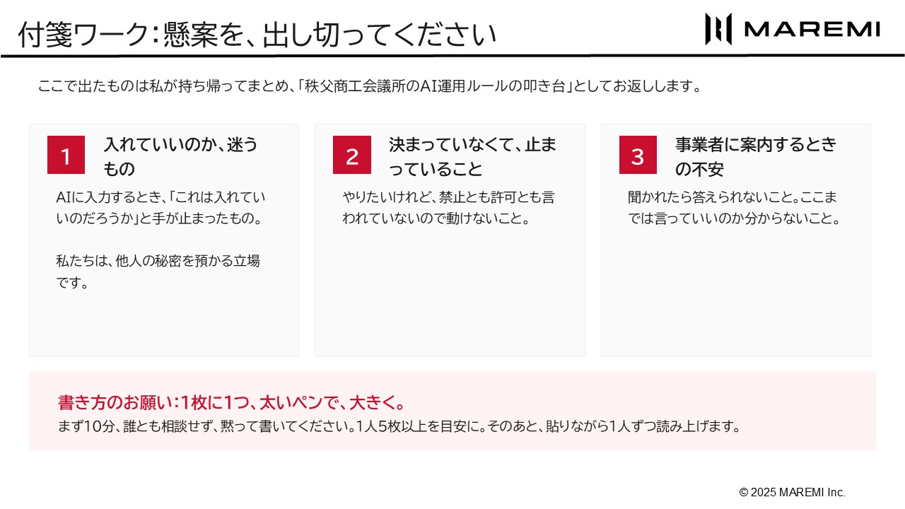 中級：付箋ワークの3つの問い